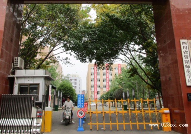四川省資陽(yáng)師范學(xué)校學(xué)費(fèi)多少