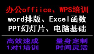 成都o(jì)ffice辦公軟件培訓(xùn)WPS培訓(xùn)