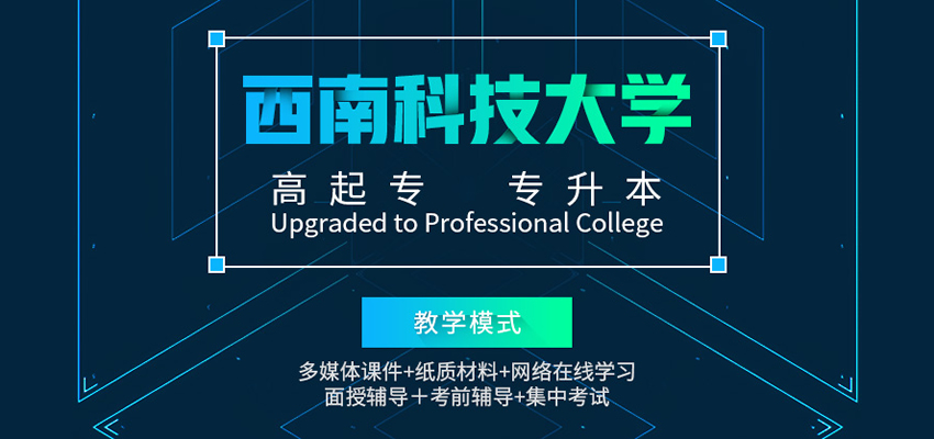 航空高鐵專業(yè)招生