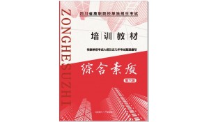 高職單招“文化+面試”綜合考前“半個月班”