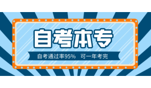 正規(guī)學(xué)歷，專科2科，本科3科，1年可畢業(yè)
