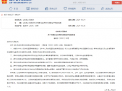 山東新增高職院校一所 變更舉辦者一所