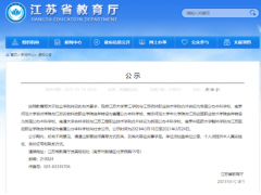 江蘇多所獨(dú)立學(xué)院和職技學(xué)院合并為省屬公辦本科