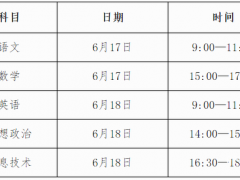 廣西2021年上半年普通高中學(xué)業(yè)水平考試公告