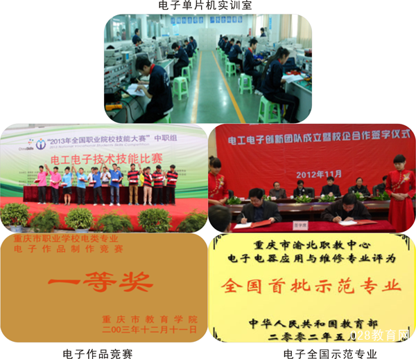電子電器應(yīng)用與維修專業(yè).png