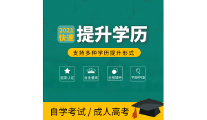 正規(guī)學(xué)歷，成考/自考/網(wǎng)教/國開，?？?本科