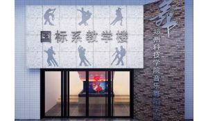 國(guó)標(biāo)舞系招生