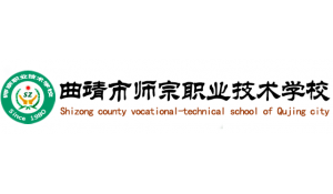 曲靖市師宗職業(yè)技術(shù)學(xué)校