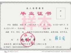 西南大學(xué)繼續(xù)教育學(xué)院高起本畢業(yè)證書(shū)樣本