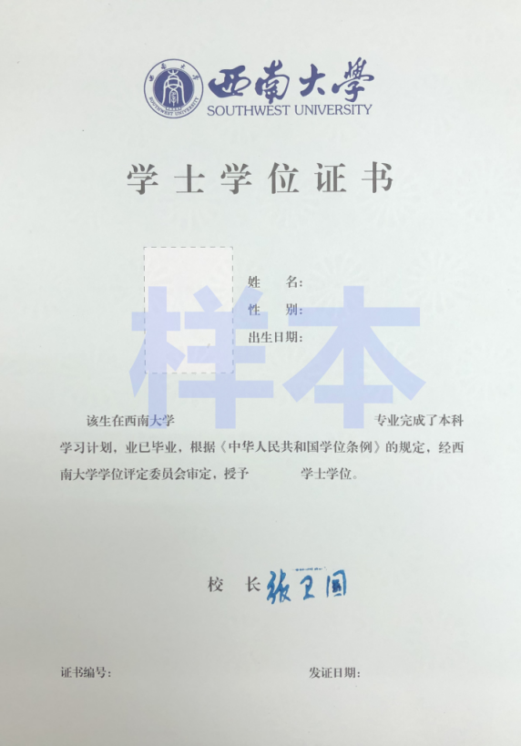 西南大學(xué)繼續(xù)教育學(xué)院學(xué)位證書樣本