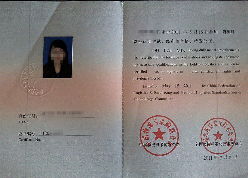 物流師考試合格證