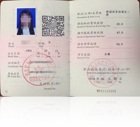 勞動關系協(xié)調員證書