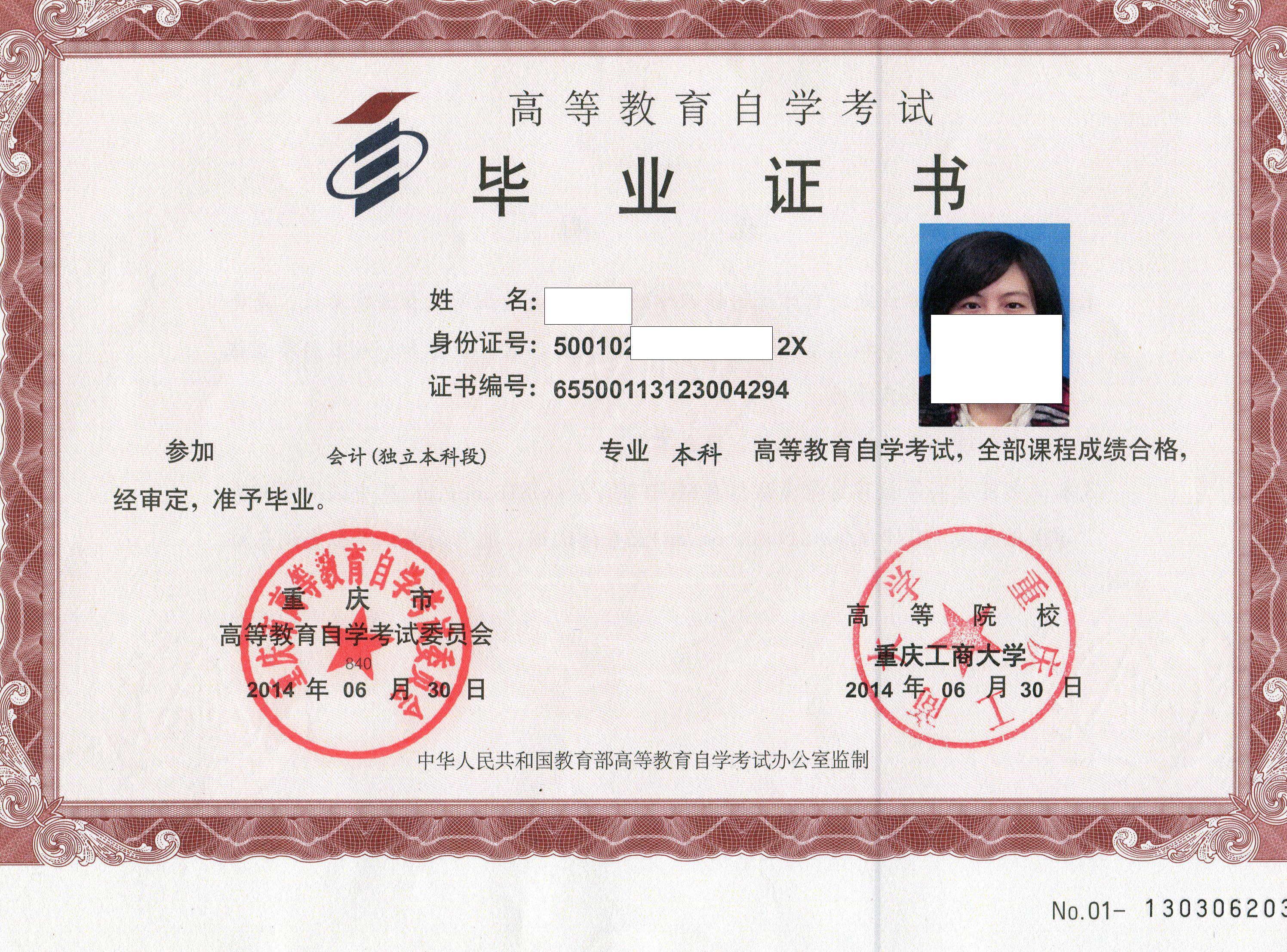 重慶工商學(xué)院繼續(xù)教育學(xué)院證書樣本