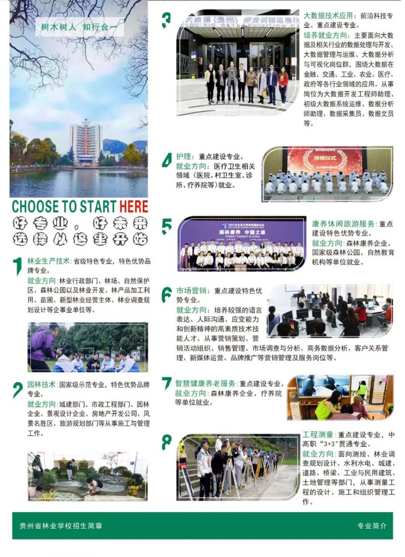 貴州省林業(yè)學(xué)校2023年招生手冊