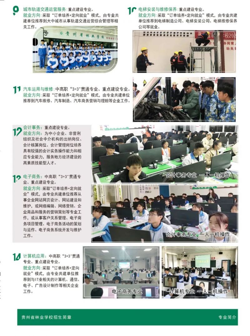 貴州省林業(yè)學(xué)校2023年招生手冊
