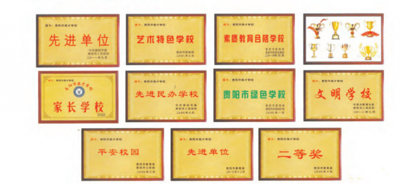 學(xué)校榮譽