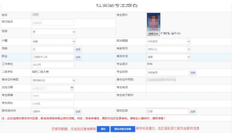 四川省高等教育自學(xué)考試管理信息系統(tǒng)新生注冊操作指南