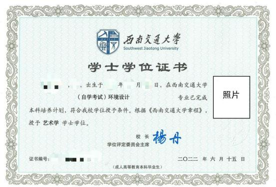  西南交通大學網(wǎng)絡教育學院學士學位證書樣本