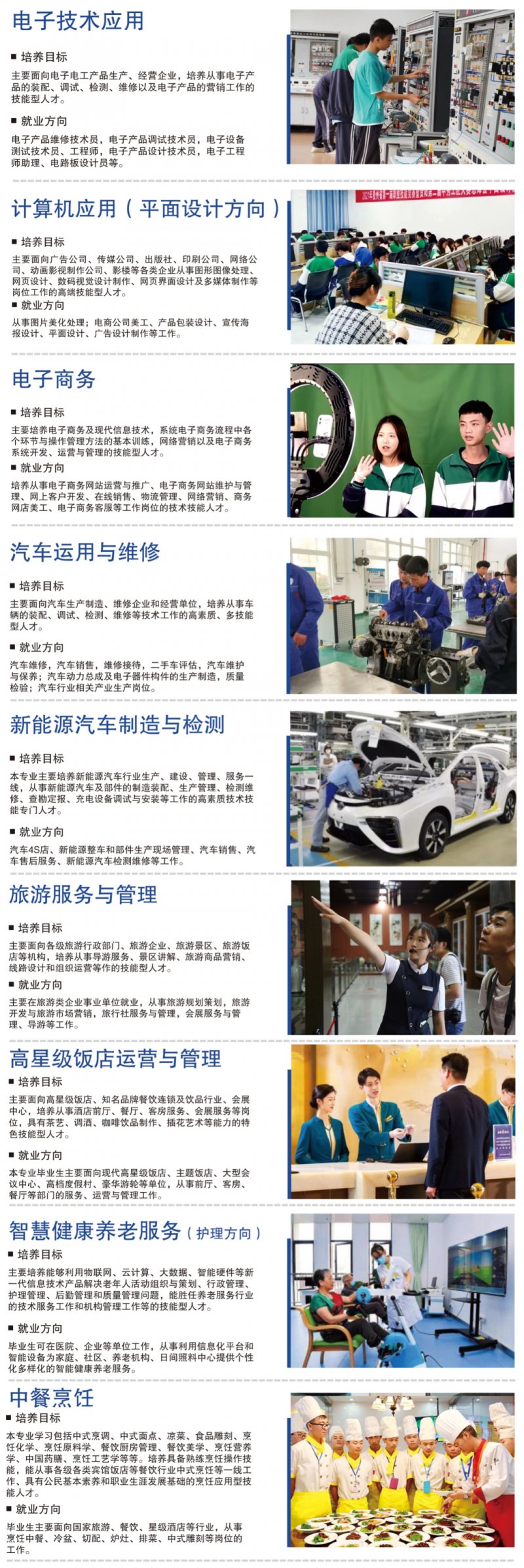 息烽縣中等職業(yè)學校招生專業(yè)