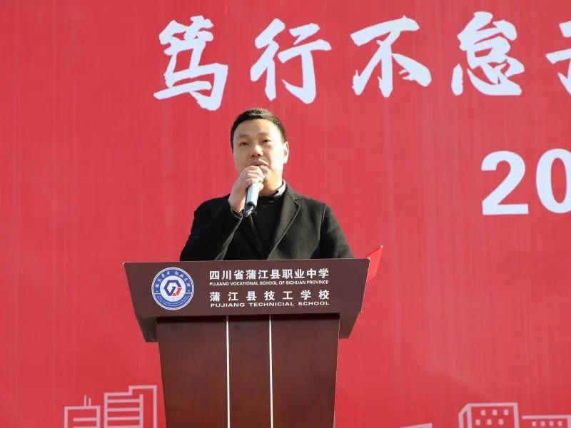 蒲江縣職業(yè)中學開學典禮