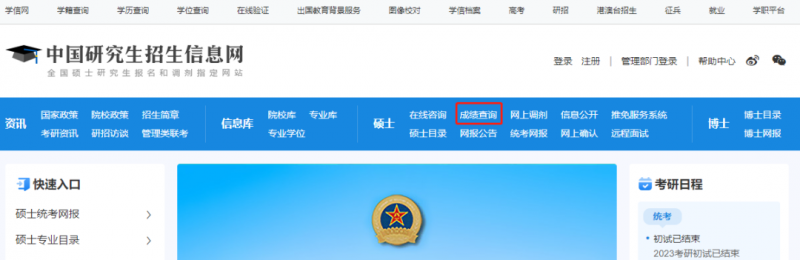研招網(wǎng)查詢