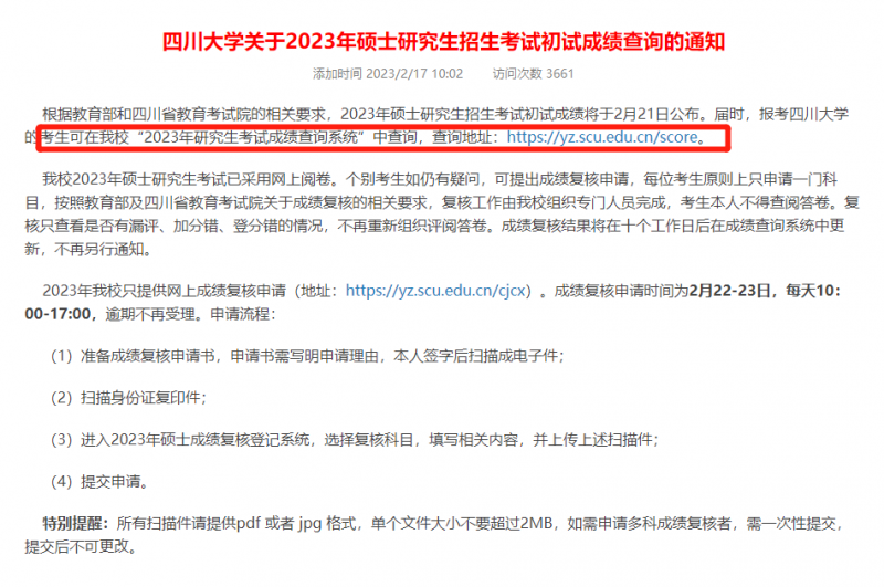 招生單位官網(wǎng)查詢公告