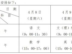 貴州省2023年普通高等學(xué)校招生適應(yīng)性測(cè)試即將開(kāi)始