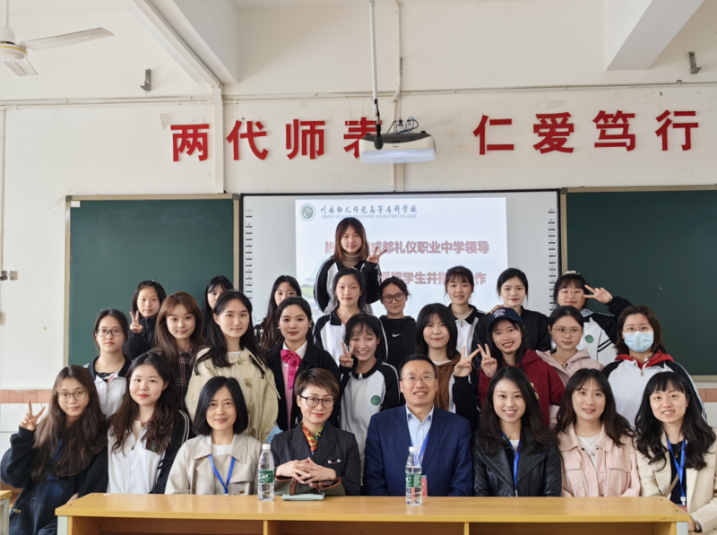 成都市禮儀職業(yè)中學(xué)教師與升入川南幼兒高等師范?？茖W(xué)校部分學(xué)生合影
