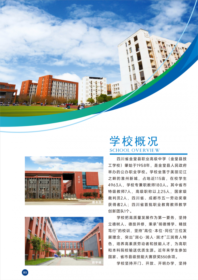金堂技工學(xué)校概況
