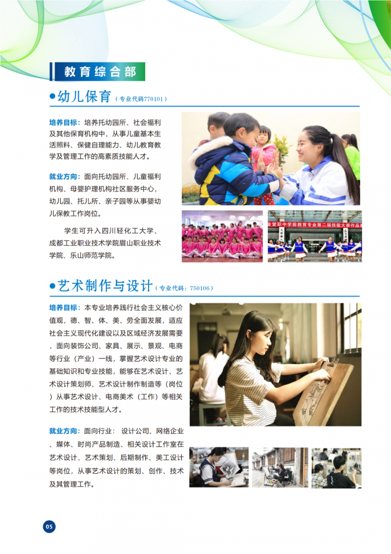 幼兒保育與藝術(shù)制作設(shè)計專業(yè)介紹