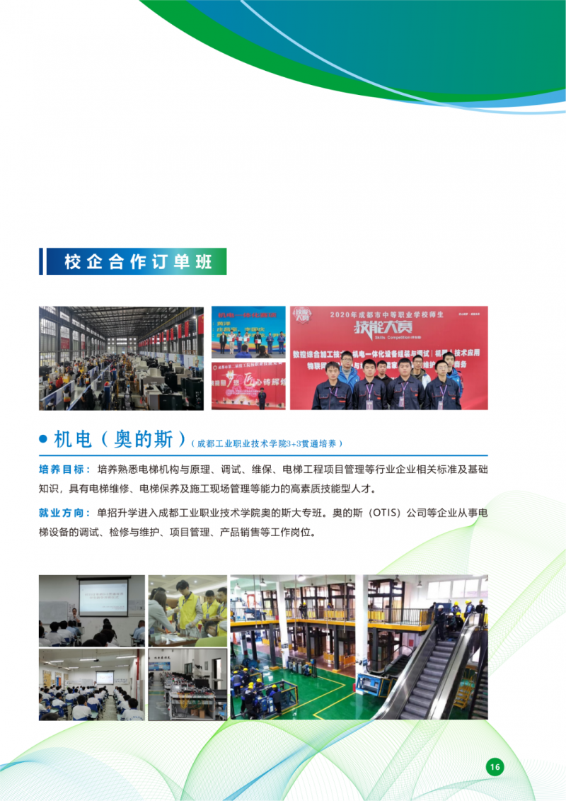 校企合作訂單班