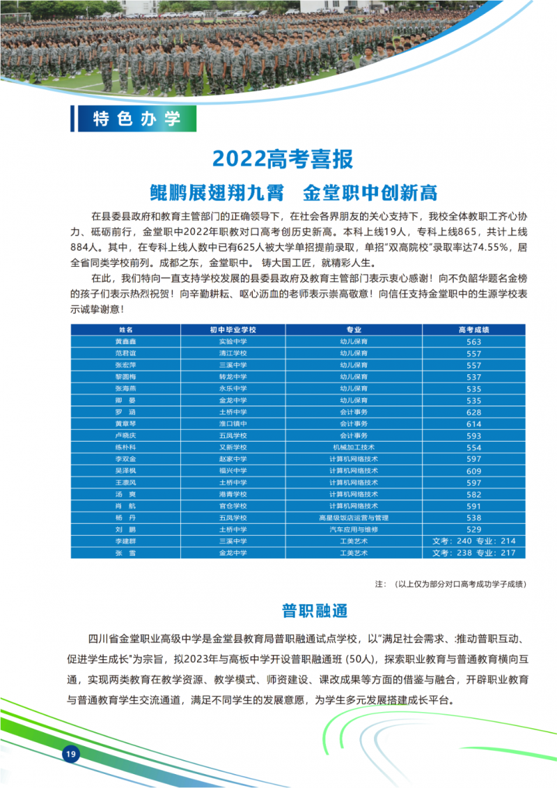 普職融通班介紹