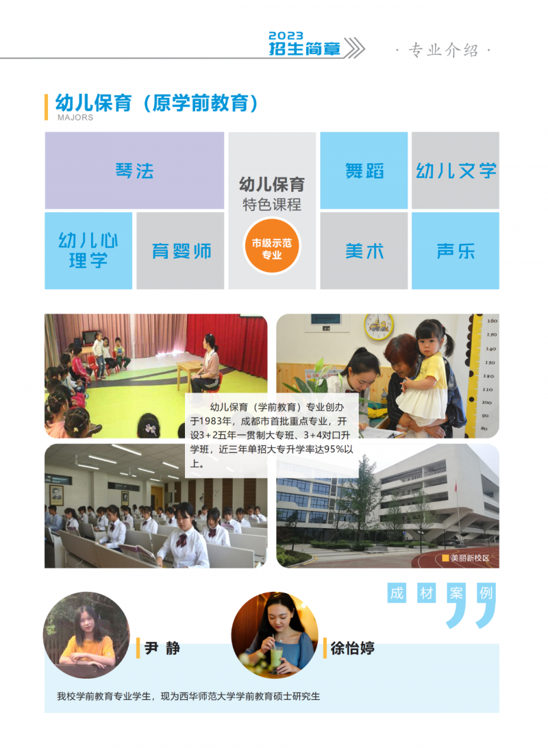 幼兒教育專業(yè)介紹