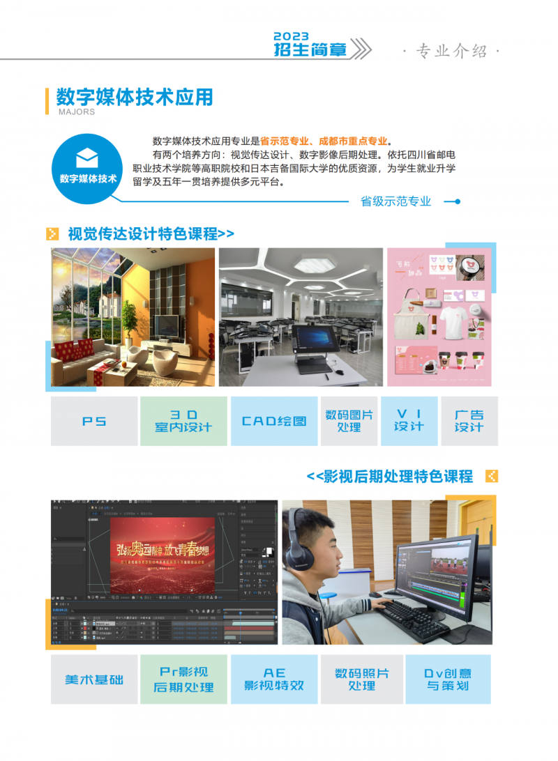 數(shù)字媒體技術(shù)應(yīng)用專業(yè)介紹