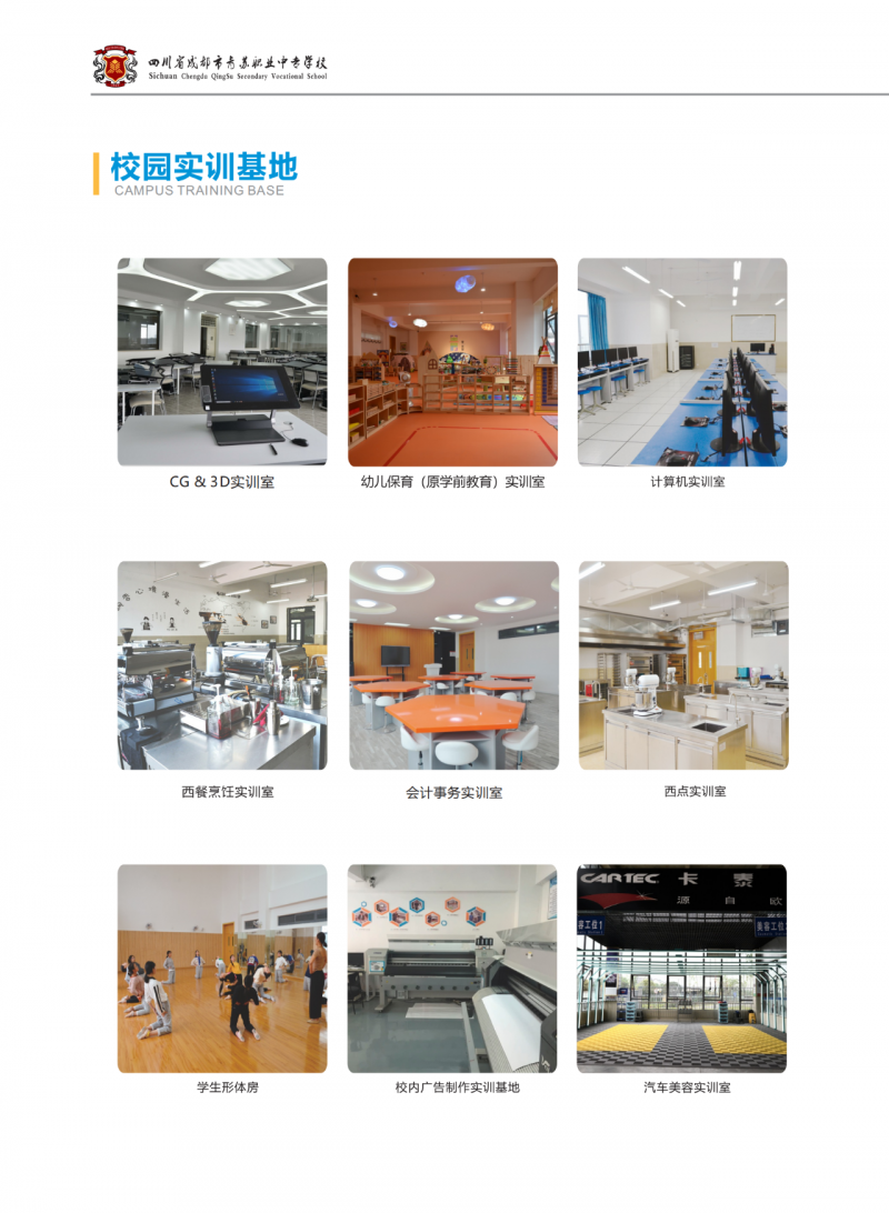 校園實(shí)訓(xùn)基地