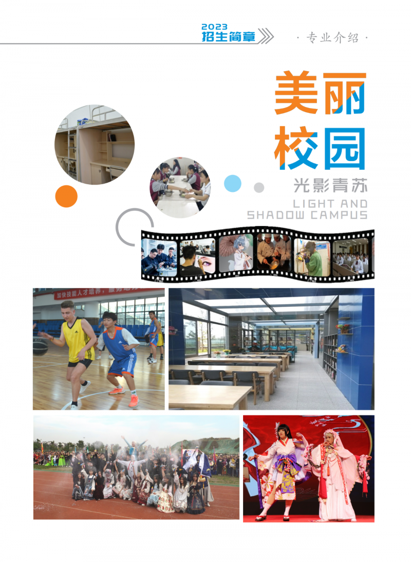 美麗校園