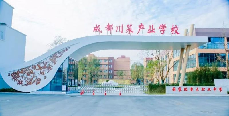 四川省成都市郫都區(qū)友愛(ài)職業(yè)技術(shù)學(xué)校