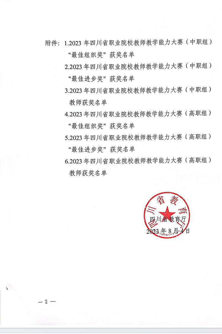 20230816sxmjm