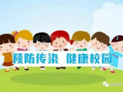 2023版學(xué)校常見傳染病防控知識科普來了！
