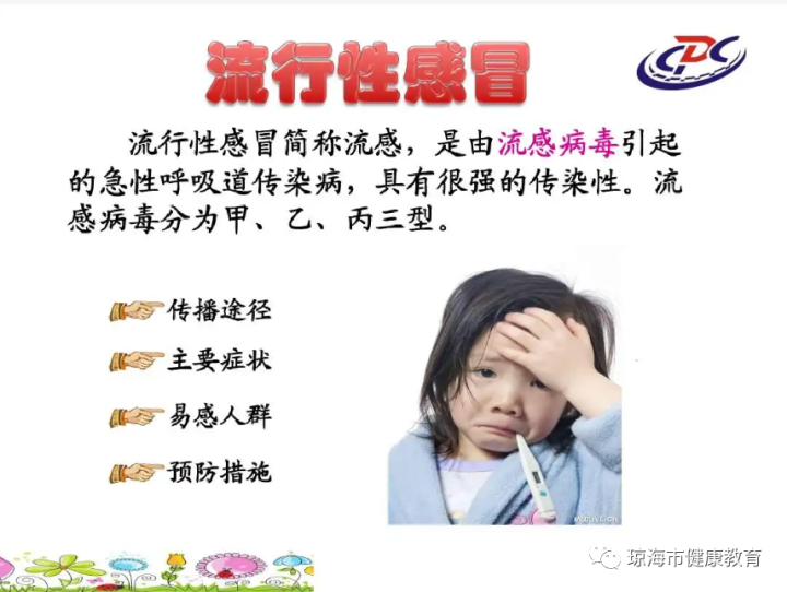 學(xué)校常見傳染病防控知識科普-3