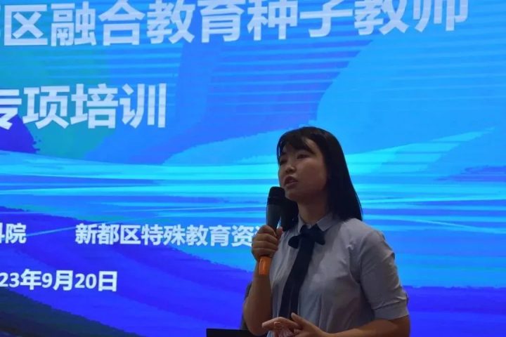 成都市新都區(qū)開展2023年秋融合教育種子教師專項培訓-1