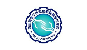 四川省遂寧市安居職業(yè)高級中學校