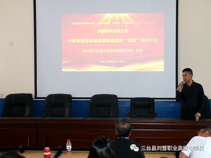 2023年四川省崔勇卓越校長工作室開展新時代民族地區(qū)職業(yè)教育體系建設專題研修活動-17
