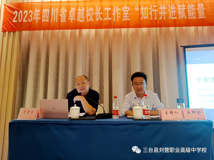 2023年四川省崔勇卓越校長工作室開展新時代民族地區(qū)職業(yè)教育體系建設專題研修活動-4