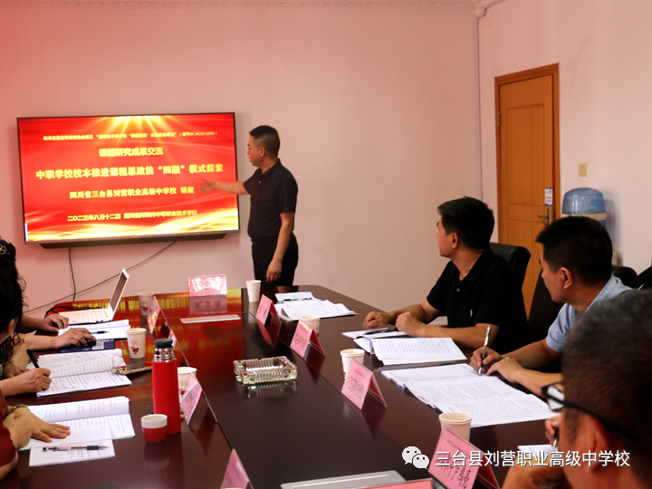2023年四川省崔勇卓越校長工作室開展新時代民族地區(qū)職業(yè)教育體系建設專題研修活動-12