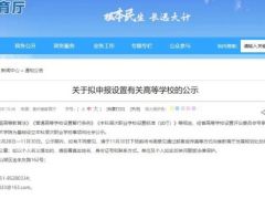 貴州省新增一所本科院校：貴州交通職業(yè)技術(shù)學(xué)院