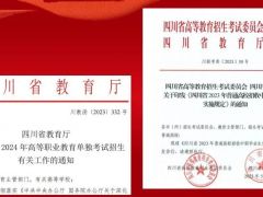 2024年單招考試有變化，這些地方需要注意！