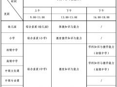 四川省2024年上半年中小學(xué)教師資格考試（筆試）報(bào)名公告
