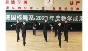鄭州科技學(xué)院國標(biāo)舞專業(yè)招中專生
