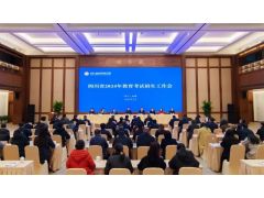 四川省2024年教育考試招生工作會(huì)在成都召開(kāi)
